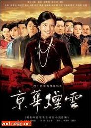 国产剧新京华烟云短视频,穿越时光，重温民国风云岁月