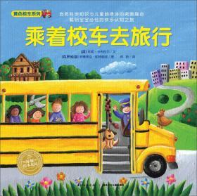 国产校车绘本视频