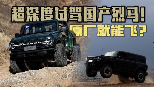国产烈马上路试车视频,速度与激情的视觉盛宴