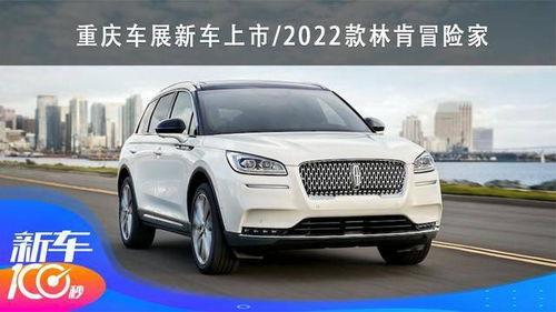 国产探险者最近试驾视频